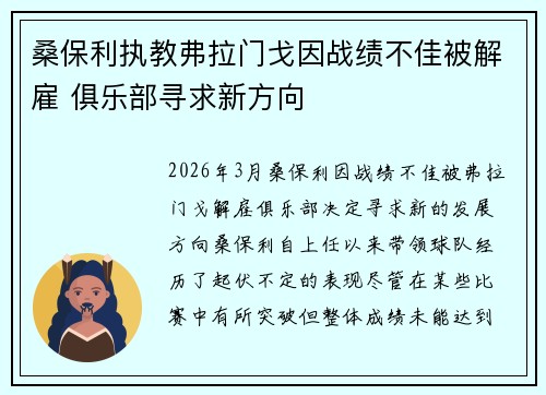 桑保利执教弗拉门戈因战绩不佳被解雇 俱乐部寻求新方向