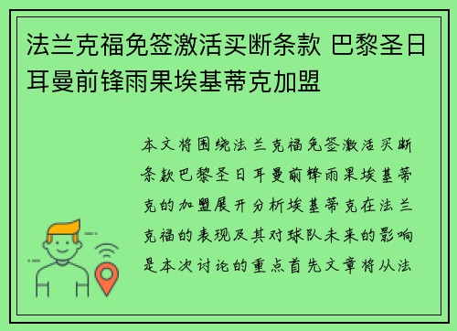 法兰克福免签激活买断条款 巴黎圣日耳曼前锋雨果埃基蒂克加盟 法兰克福免签激活买断条款 巴黎圣日耳曼前锋雨果埃基蒂克加盟