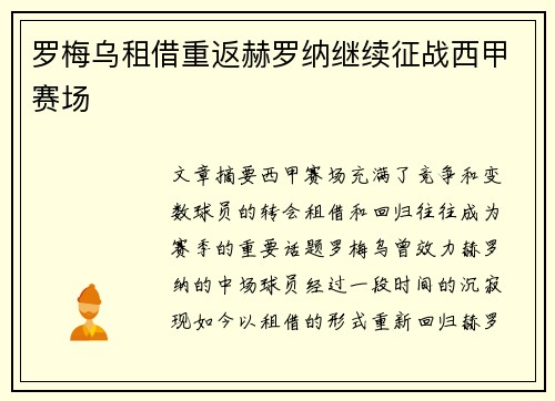 罗梅乌租借重返赫罗纳继续征战西甲赛场 罗梅乌租借重返赫罗纳继续征战西甲赛场
